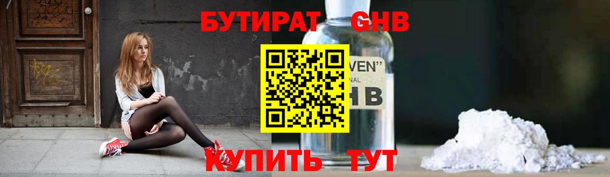БУТИРАТ 99%  Вход с VPN  Томск 