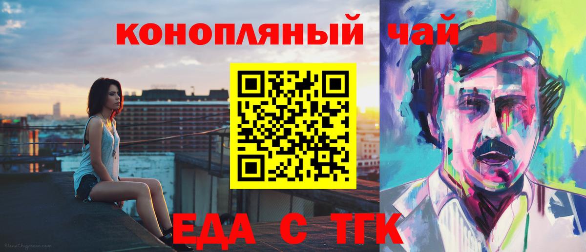 Печенье с ТГК конопля Томск