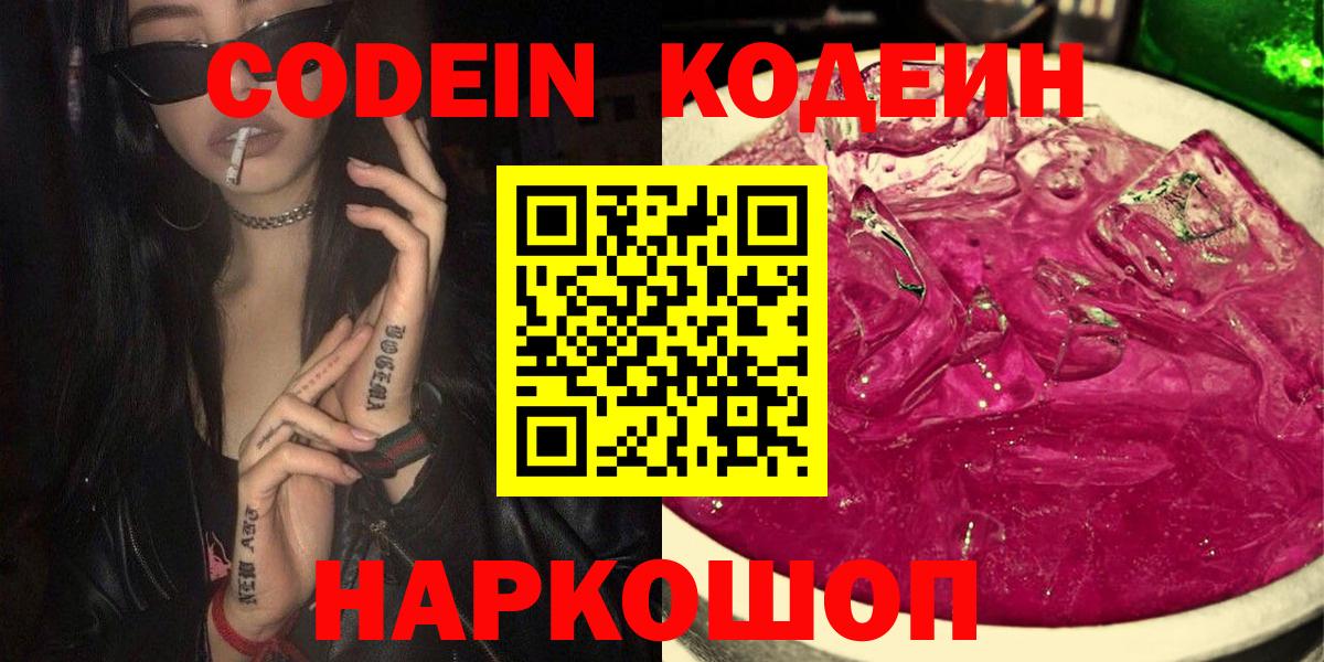 Кодеиновый сироп Lean Purple Drank Томск