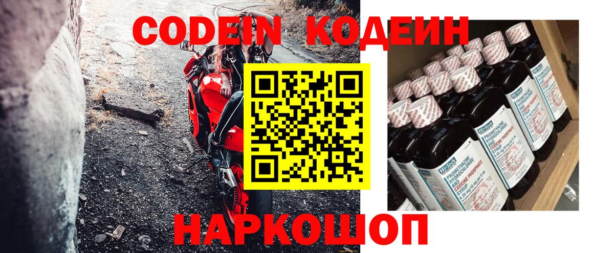 Кодеиновый сироп Lean напиток Lean (лин)  Вход с VPN  Томск  Кодеин напиток Lean (лин) 