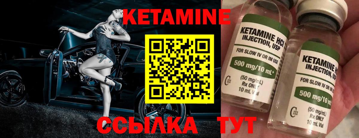 КЕТАМИН VHQ Томск