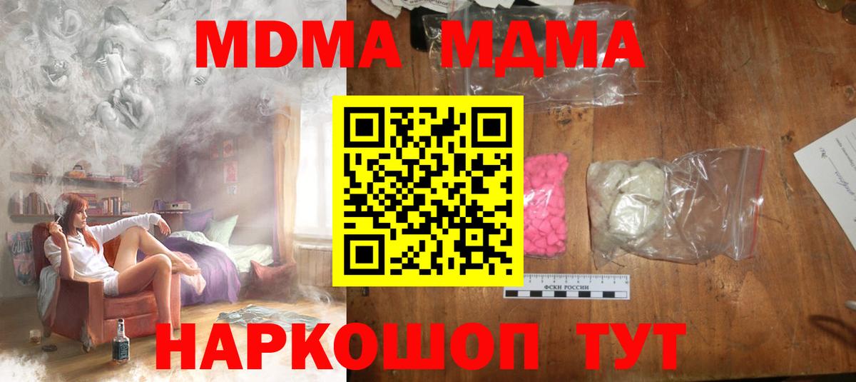 MDMA кристаллы Томск