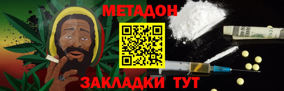 МЕТАДОН кристалл Томск