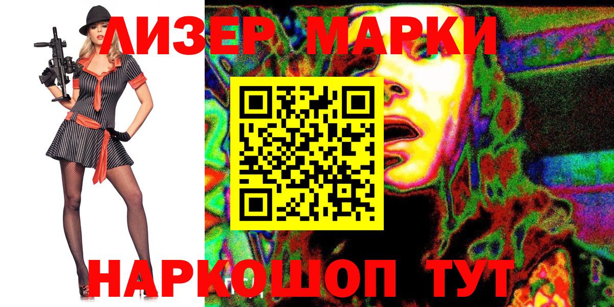 Наркотические марки 1,5мг Томск