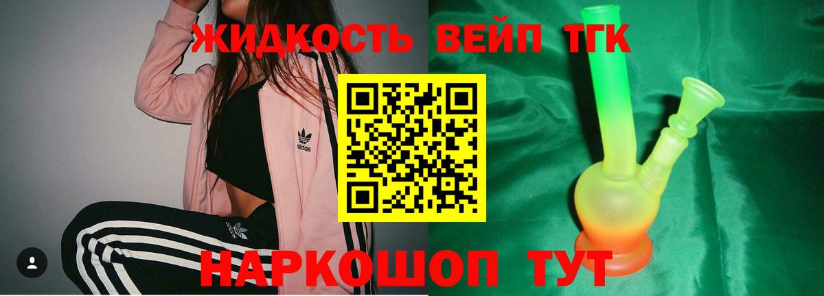 Дистиллят ТГК вейп Томск